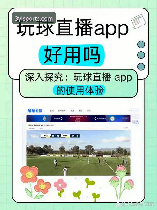三亿体育赛事直播下载体验报告：2026新版客户端深度评测
