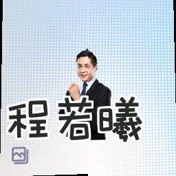 程若曦